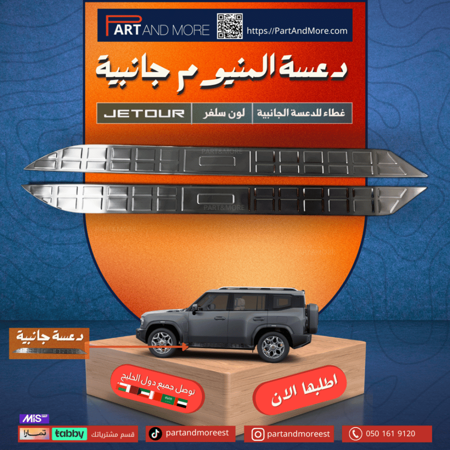 دعسة المنيوم جانبية  سلفر لماع - جيتور T2