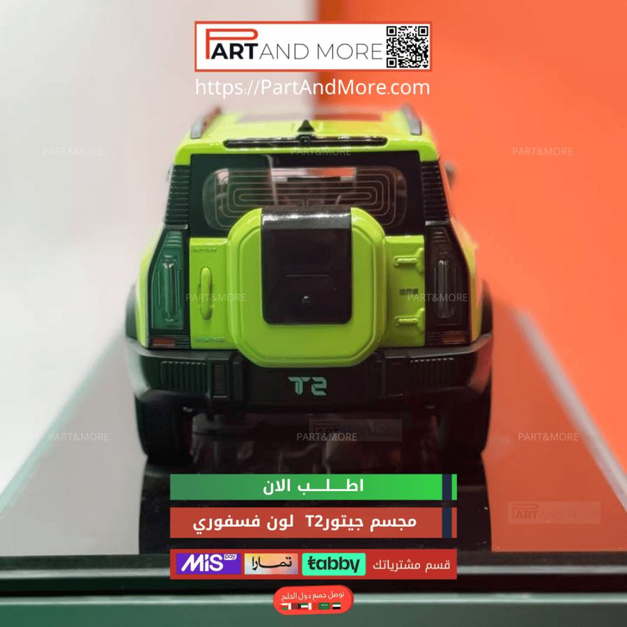 مجسم جيتور T2 فسفوري