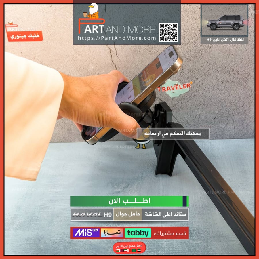 ستاند اعلى الشاشة - هافال H9