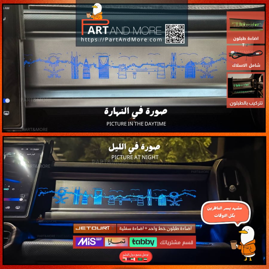 اضاءة داشبورد وطن خط واحد مع اضاءة سفلية - جيتور T2 - اضاءة طبلون