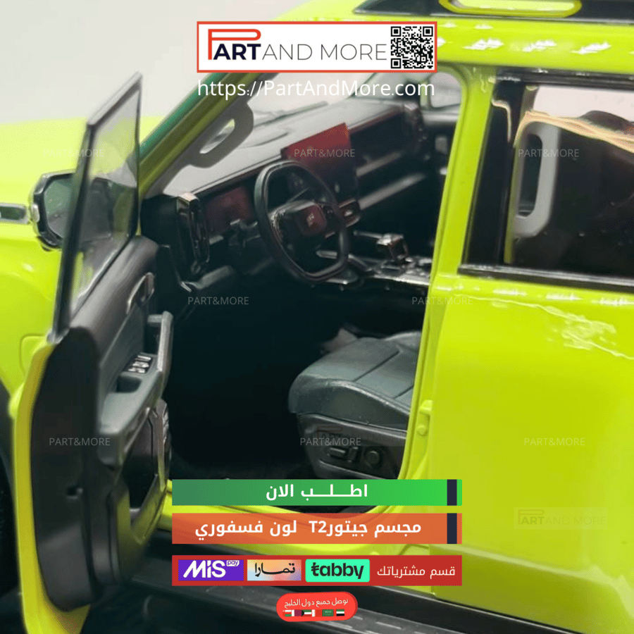 مجسم جيتور T2 فسفوري