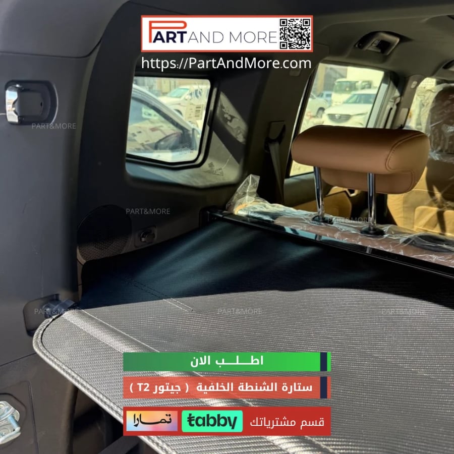 ستارة للصندوق الخلفي ( الشنطة ) جيتور T2