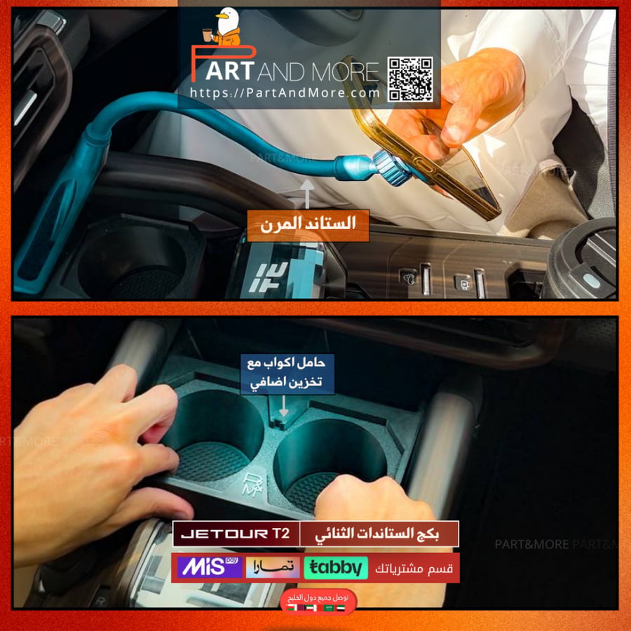 بكج الستاندات الثنائي - للجيتور T2