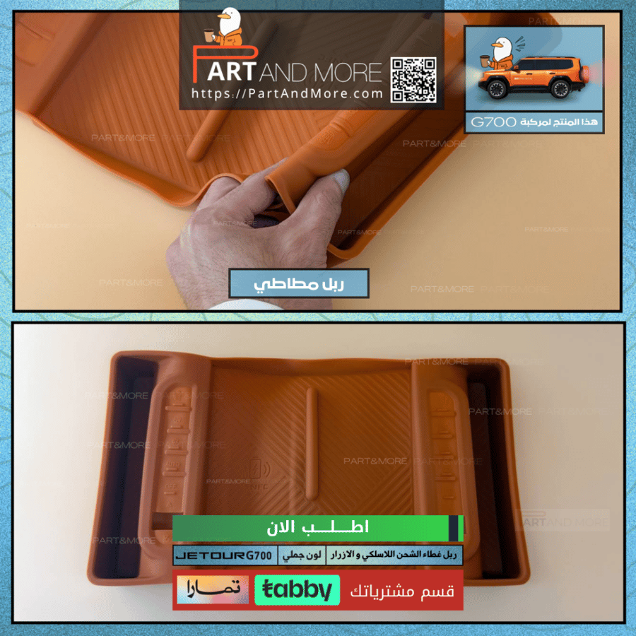 حماية منطقة الشحن اللاسلكي ربل مع جيوب للجيتور G700