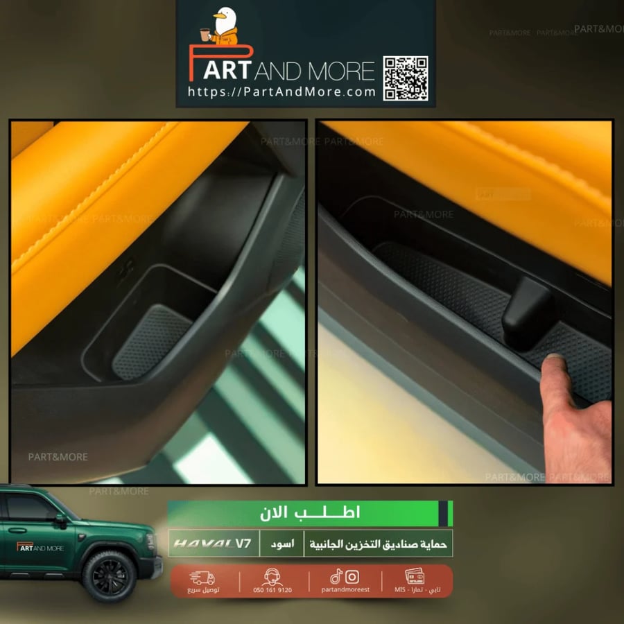 حماية صناديق التخزين الجانبية - هافال V7