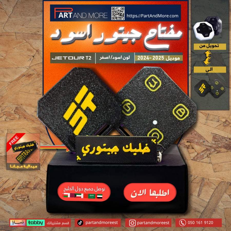 مفتاح جيتور T2 - T1 اسود/اصفر- موديل(2024-2025)