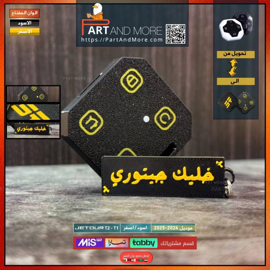 مفتاح جيتور T2 - T1 اسود/اصفر- موديل(2024-2025)