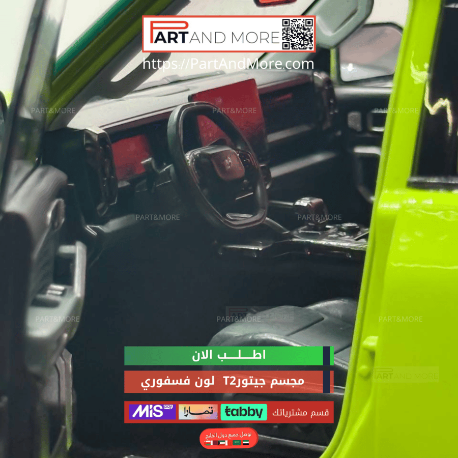 مجسم جيتور T2 فسفوري