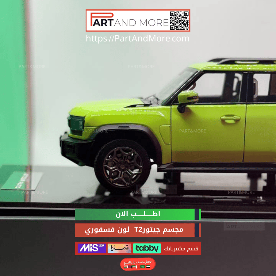 مجسم جيتور T2 فسفوري
