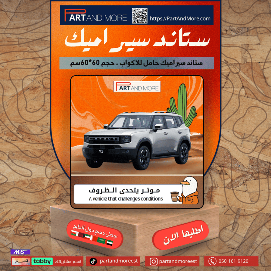 قاعدة اكواب سيراميك ، جيتور T1