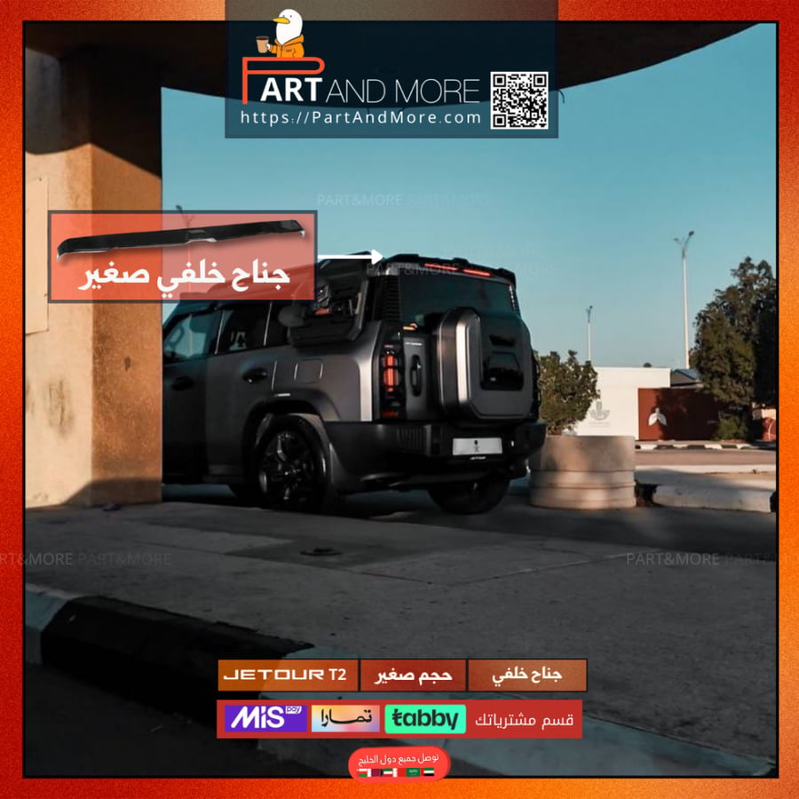 جناح جيتور T2 حجم صغير