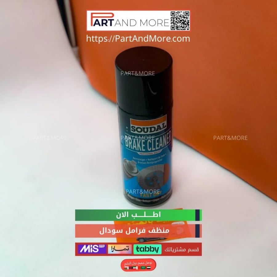 منظف فرامل ( سودال )