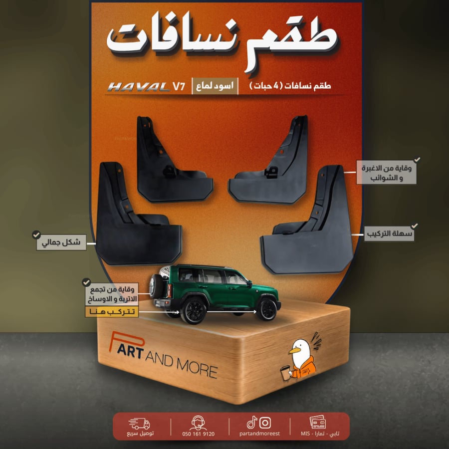 نسافات هافال - HAVAL V7