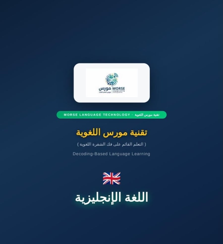 اللغة الإنجليزية English Language