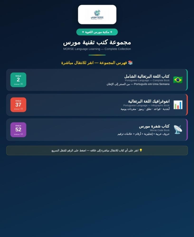 اللغة البرتغالية    Portugues Language