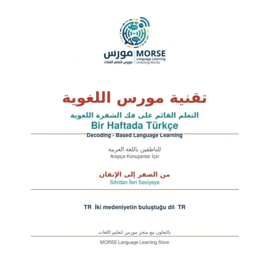 اللغة التركية   Turkish Language