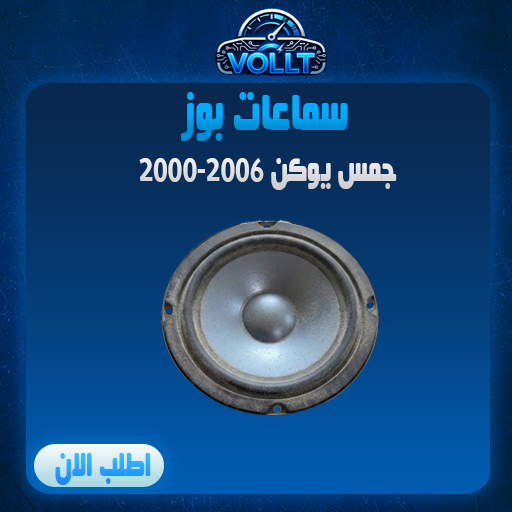 سماعات بوز اصلية