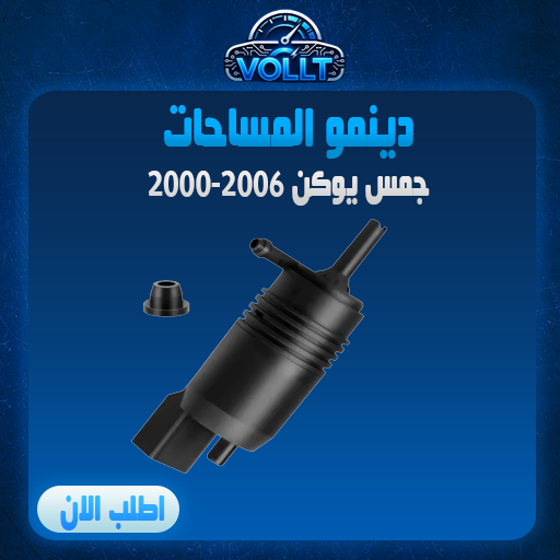 دينمو المساحات اصلي