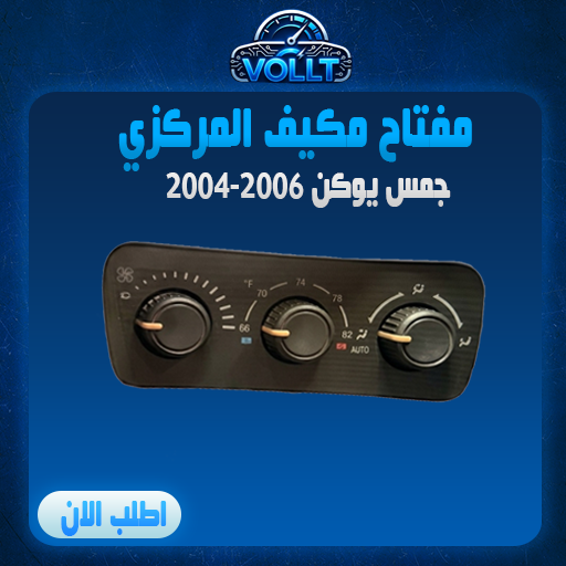لوحة تحكم مكيف المركزي