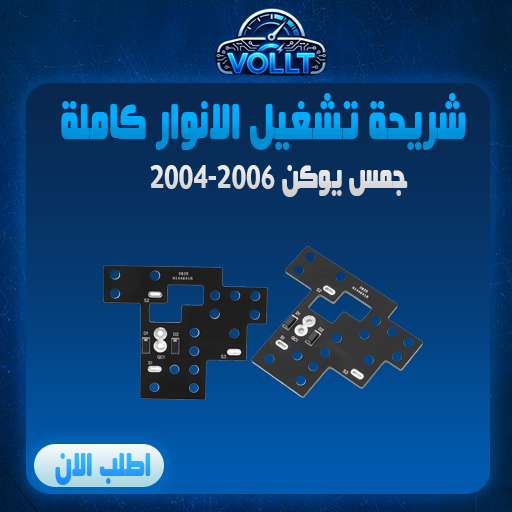 شريحة تشغيل الانوار كاملة