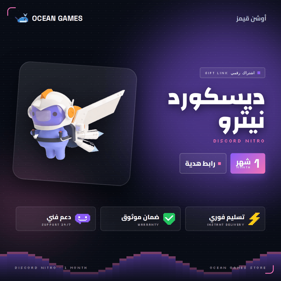 اشتراك ديسكورد نيترو شهر رابط هدية