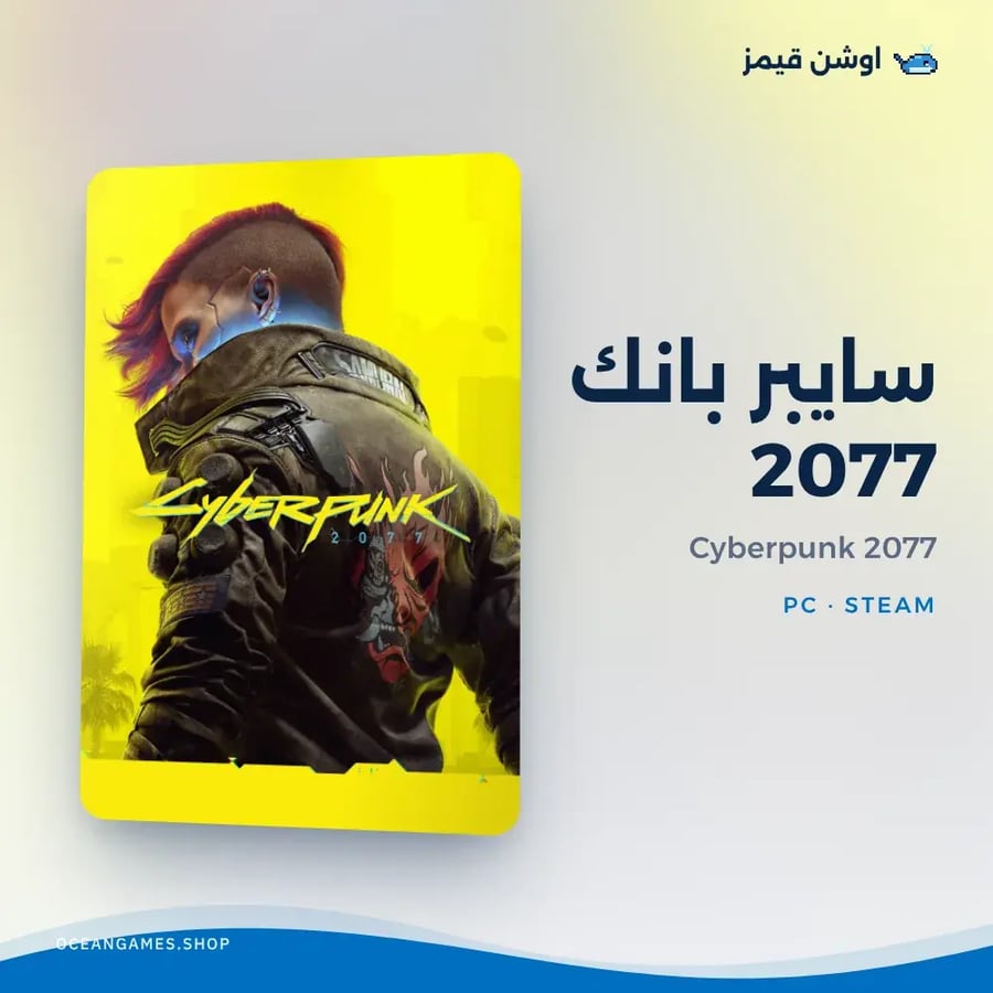 سايبر بانك 2077 | Cyberpunk 2077 - حساب ستيم PC