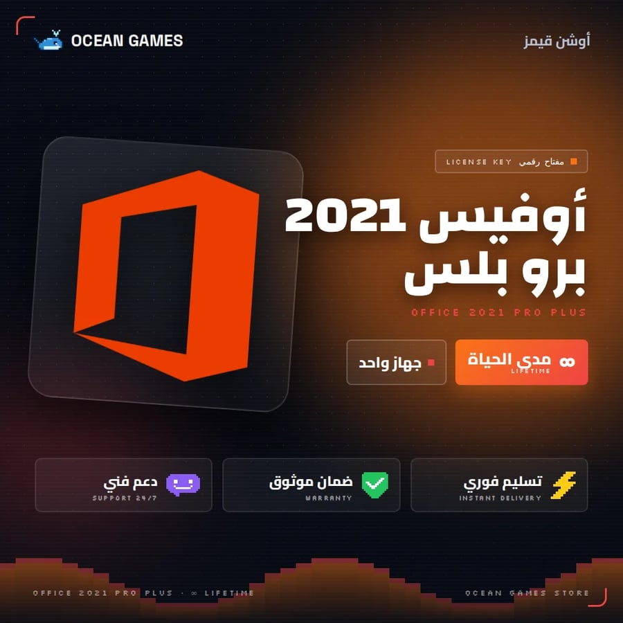 مفتاح أوفيس 2021 برو بلس مدى الحياة