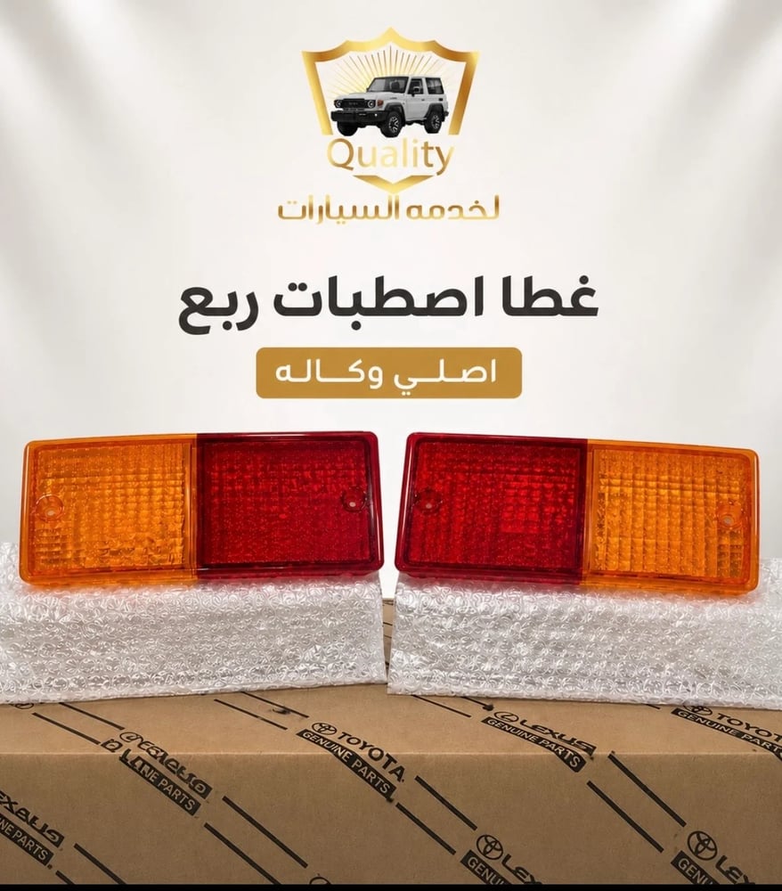 غطاء اصطب ربع