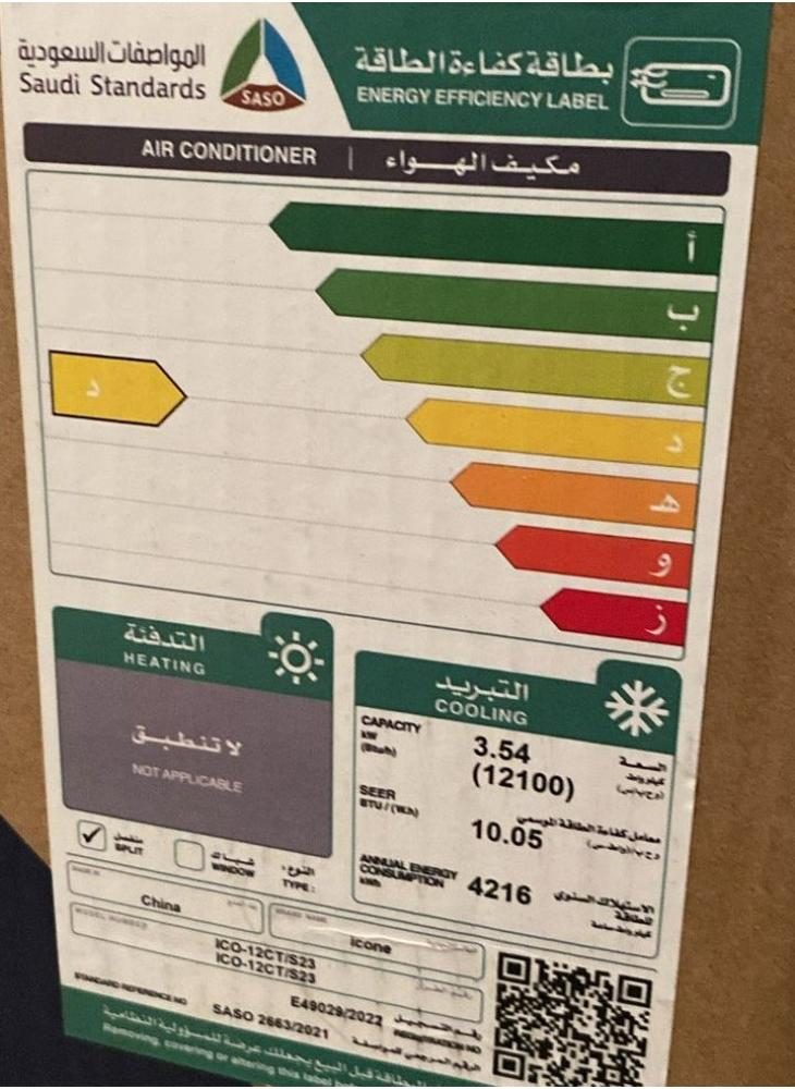 مكيف سبليت ايكون 12 بارد انفرتر