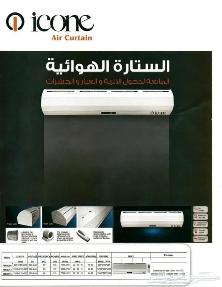 Econo 100 cm air curtain