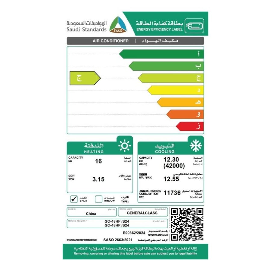 مكيف جنرال كلاس دولابي 4 طن