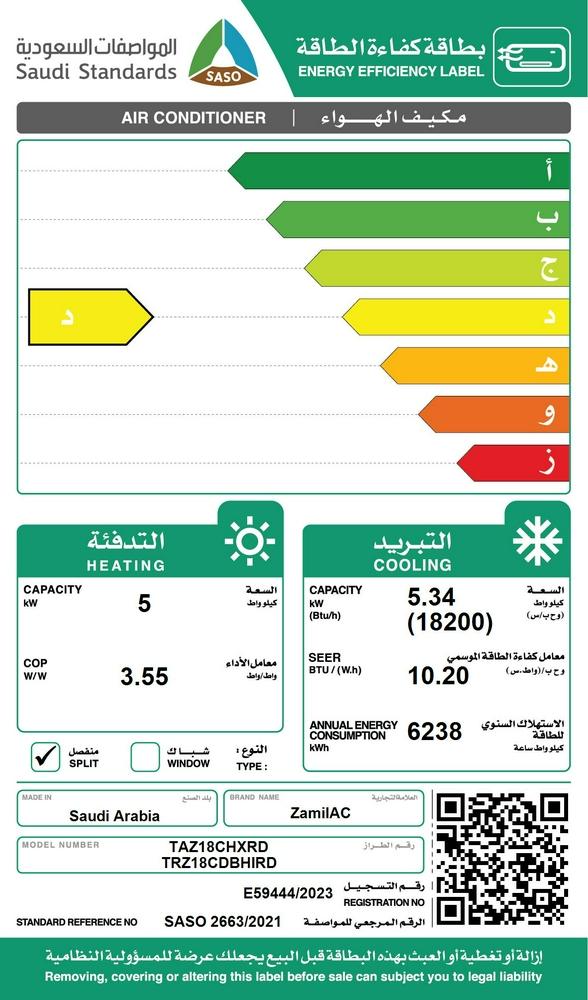 Zamil split air conditioner, cooling capacity 18,200 units, heating 5 kilowatts (OASIS), Saudi-made