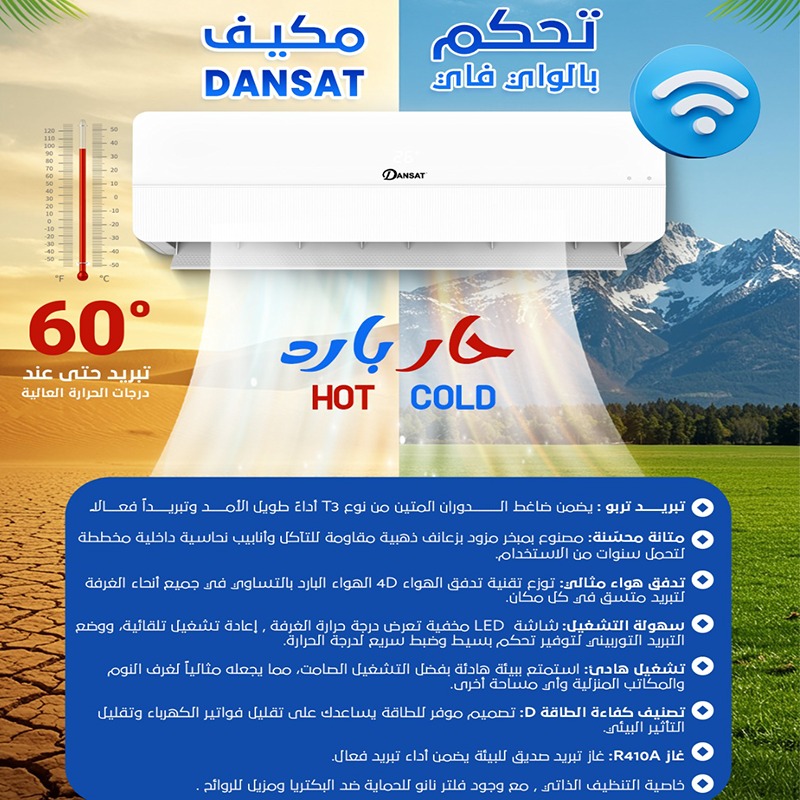 مكيف سبليت دانسات 24 ألف وحدة – تبريد فقط – تحكم واي فاي – توربو – تنظيف ذاتي – فلتر نانو – iFeel – موديل DSA24C
