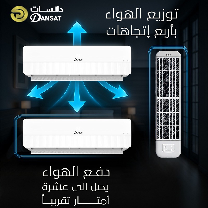 مكيف سبليت دانسات 24 ألف وحدة – تبريد فقط – تحكم واي فاي – توربو – تنظيف ذاتي – فلتر نانو – iFeel – موديل DSA24C