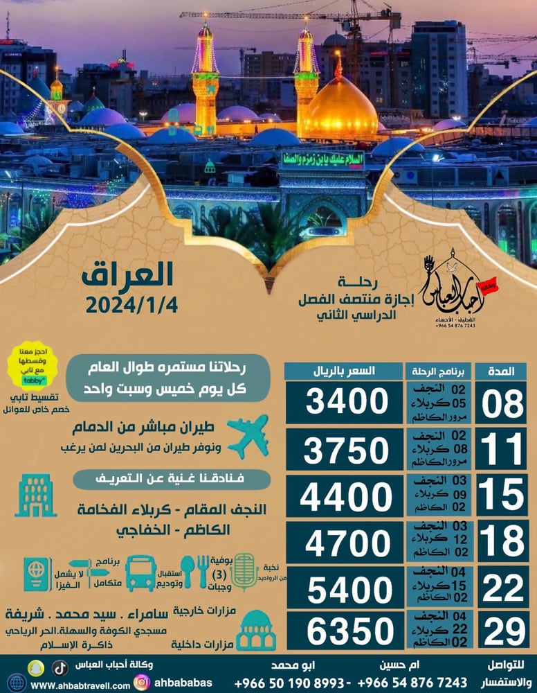 رحلة احدى عشر يوم