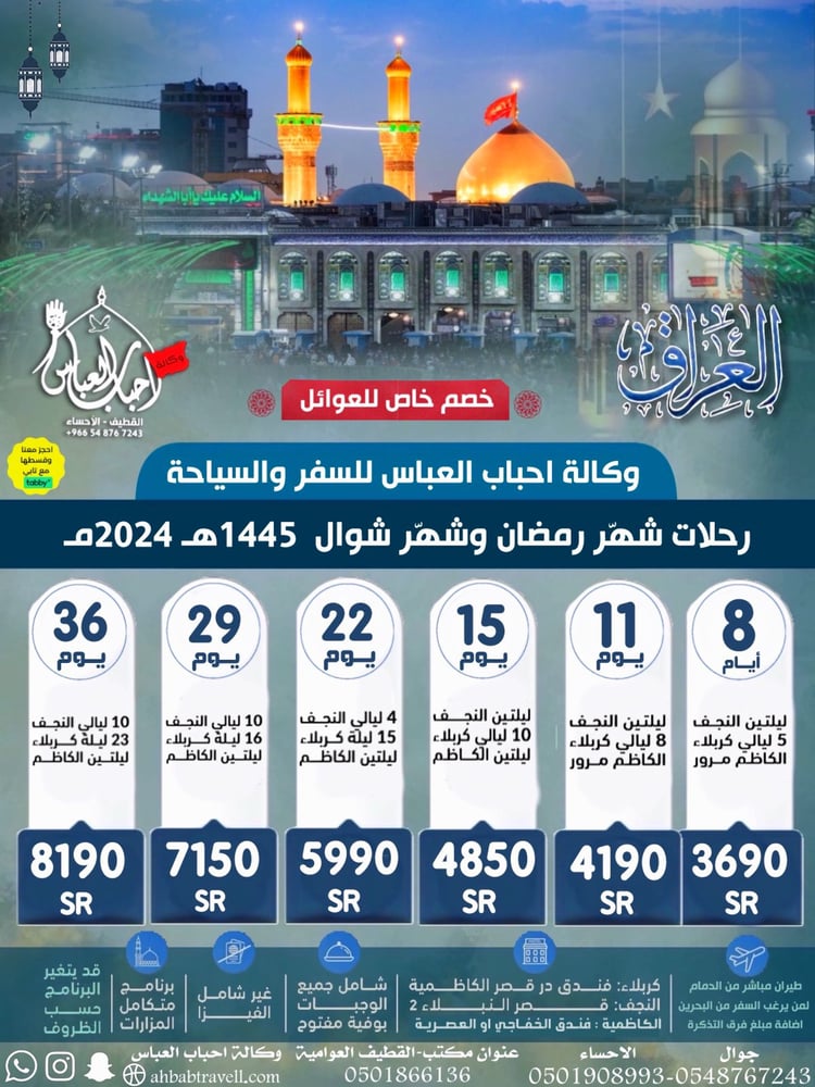 رحلة خمسة عشر يوم