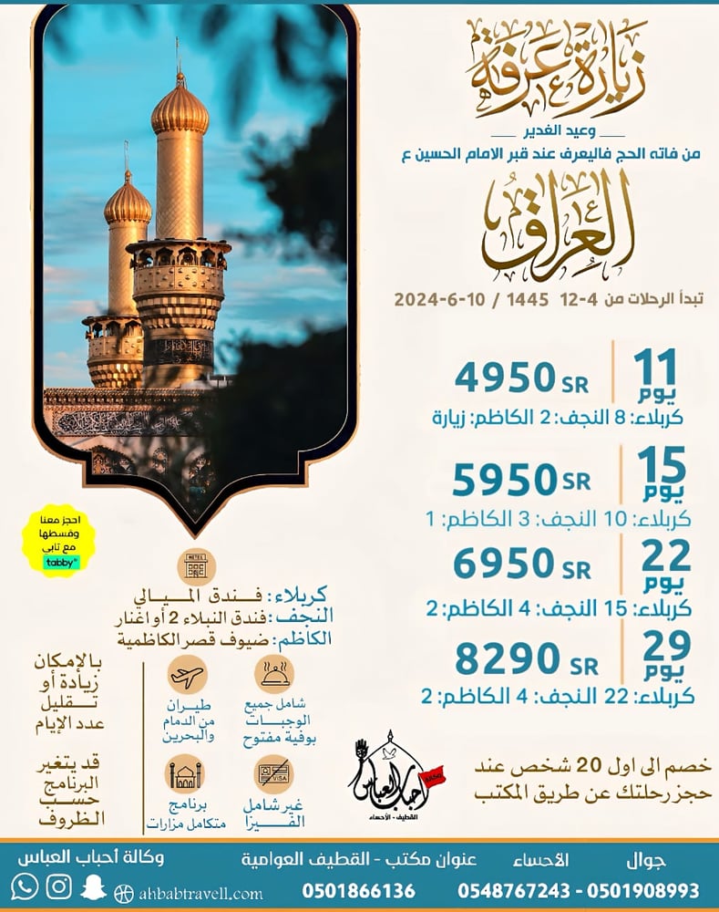 رحلة عرفة والغدير المستوى الثاني 22 يوم