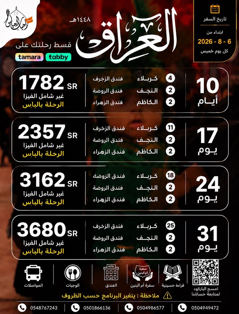 رحلة بعد الاربعين لمدة 17 يوم