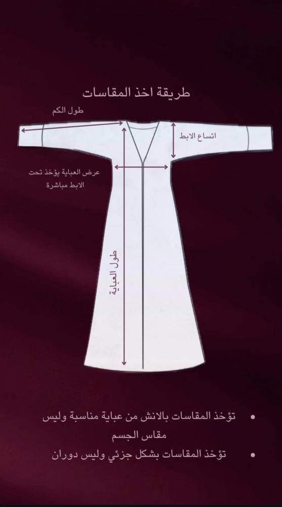 عبايه الدانتيل 2 ( نقشة مختلفة)