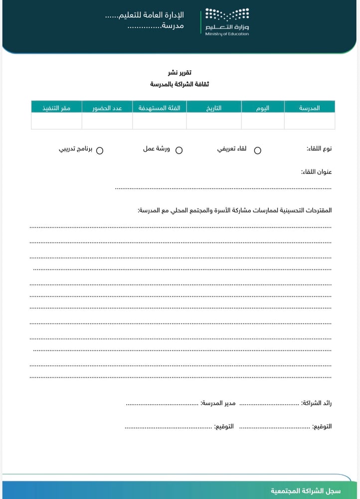 سجل الشراكة المجتمعية