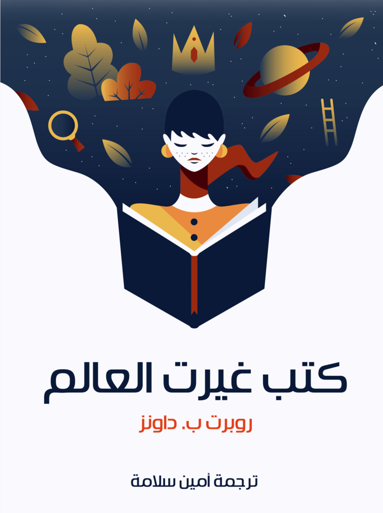 كتب غيرت العالم