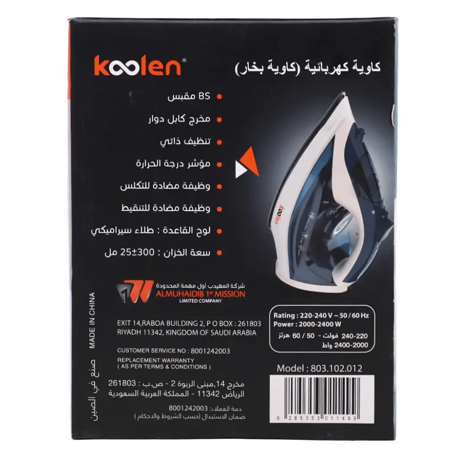 كولين كاوية بخار 2400 وات أزرق