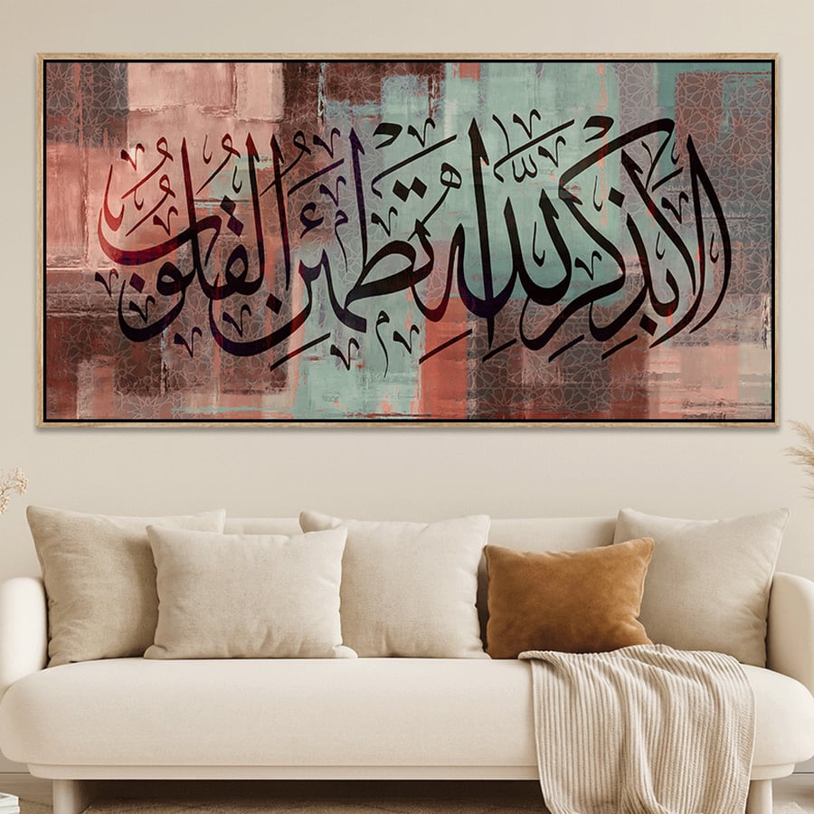 لوحات إسلامية تصميم مودرن