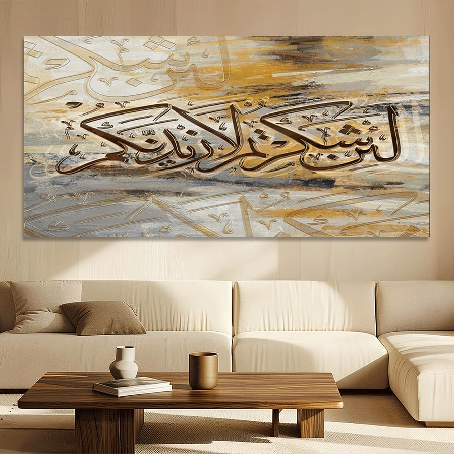 لوحات إسلامية تصميم مودرن