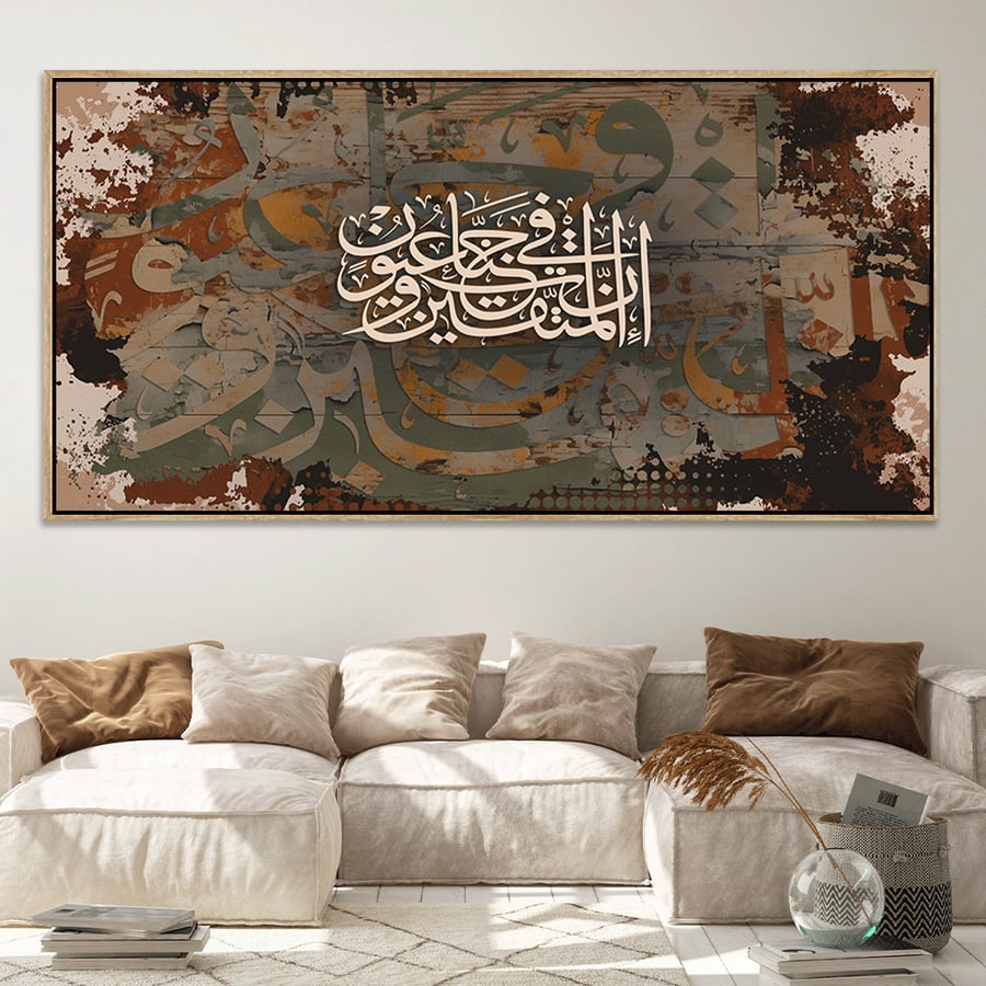 لوحات إسلامية تصميم مودرن