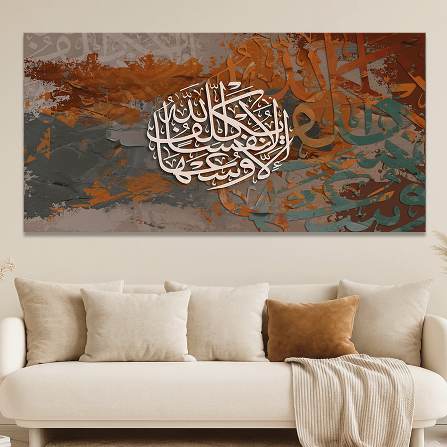 لوحات إسلامية تصميم مودرن