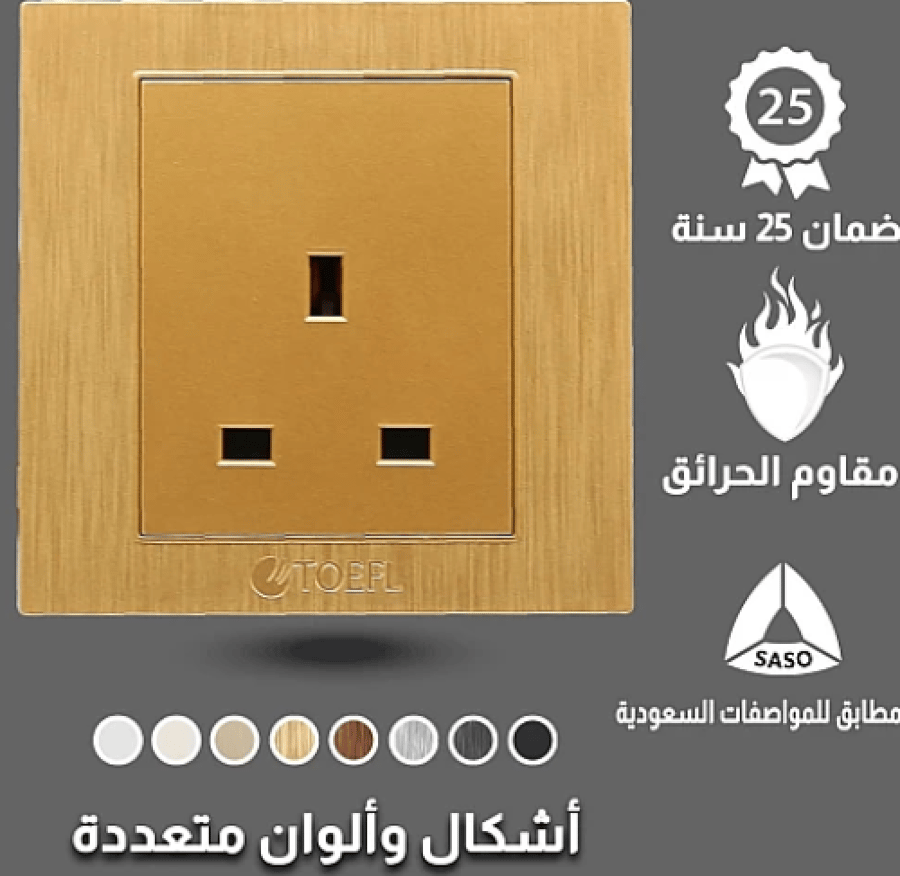 فيش ثلاثي 13 امبير لون ذهبي هادئ توفل