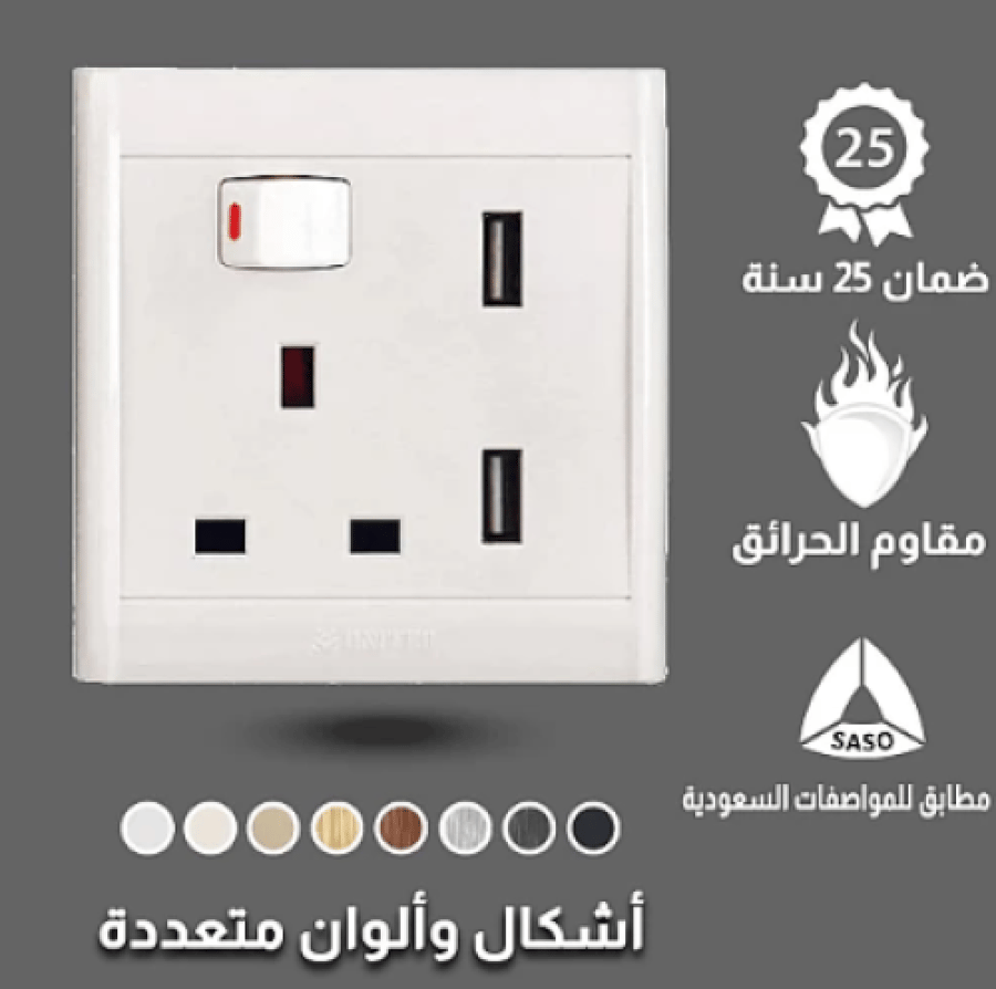 فيش ثلاثي مع مفتاح مع منفذ يو اس بي USB لون ابيض ساده