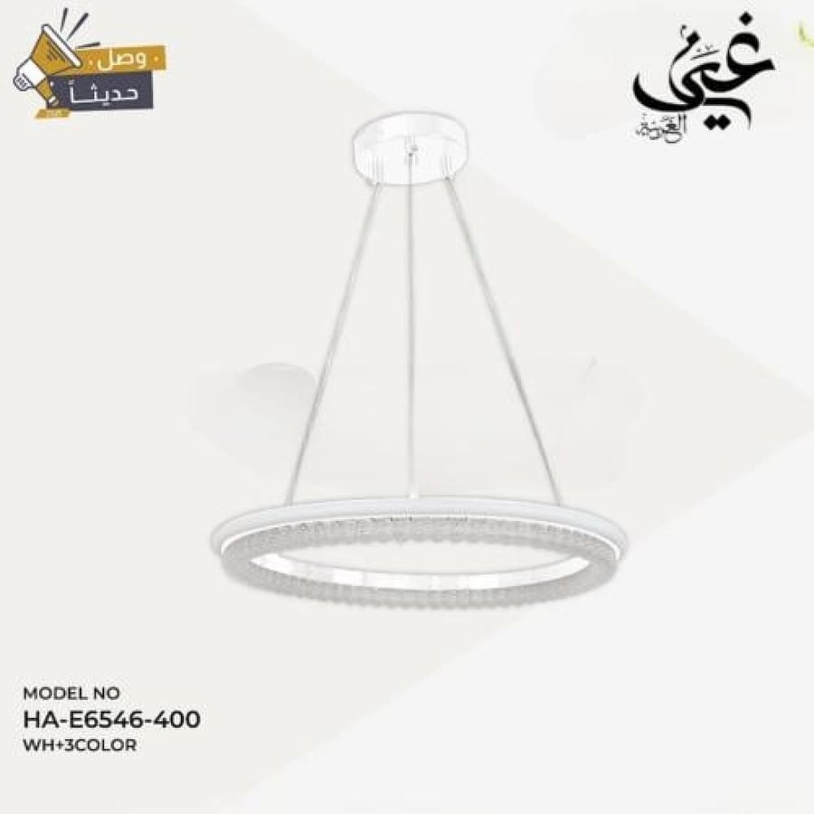 نجف مودرن ابيض لون مقاس 40 سم الانارة 3 اضاءات 60 واط مقاس 400 ملم
