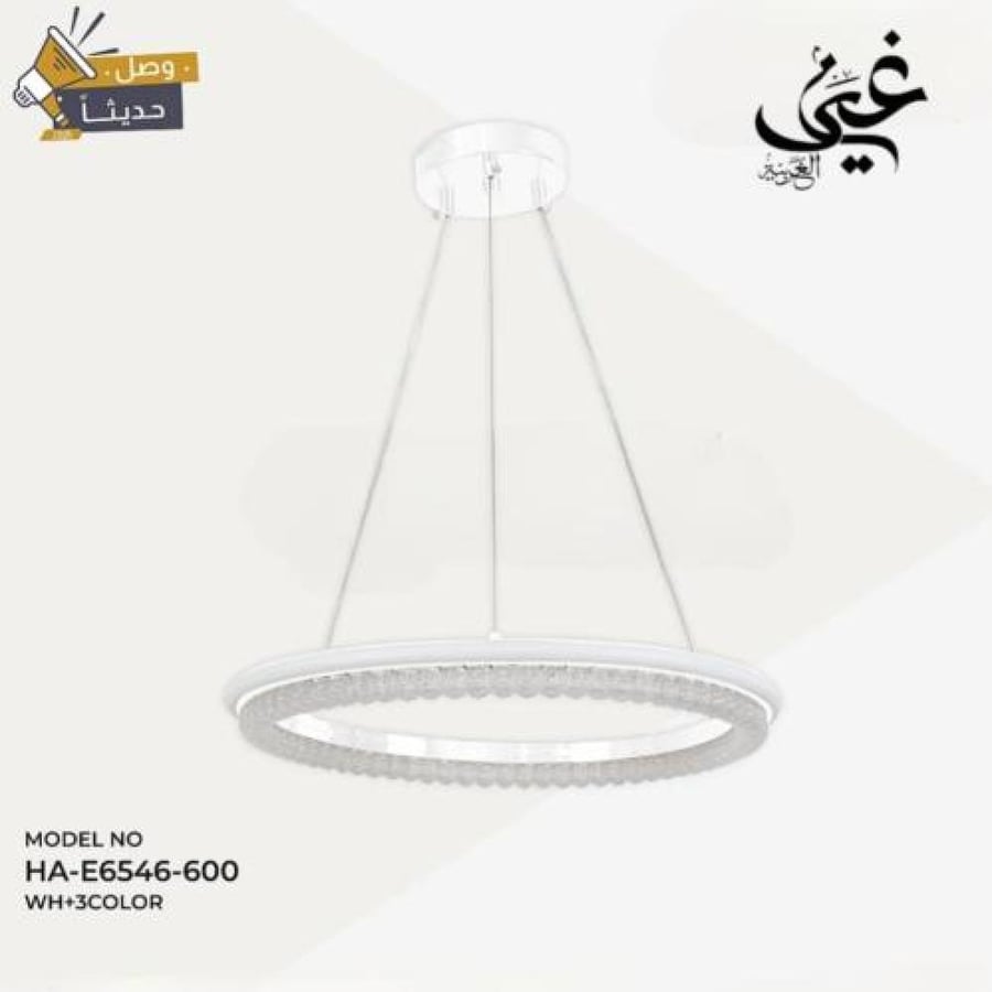 علاقي مودرن ابيض لون مقاس 60 سم الانارة 3 اضاءات 85 واط قطر 60 سم